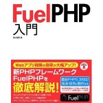 FuelPHPでログを出力する。