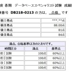 情報処理技術者試験、データベーススペシャリストの勉強方法