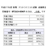 IPA情報処理技術者試験「ITストラテジスト」に合格するための秘訣を書く